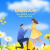 Download track 春暖花儿开 (对唱版伴奏)