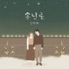 Download track 손난로 Handwarmer (Instrumental)