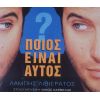 Download track ΠΕΣ ΜΟΥ ΠΩΣ ΓΙΝΕΤΑΙ