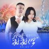 Download track 我要说声谢谢你 (DJ月之歌版)