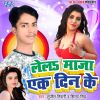 Download track Lela Maza Ek Din Ke