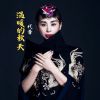 Download track 温暖的秋天