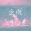 Download track 透明 (伴奏)