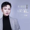 Download track 多少度的酒能咽下心酸