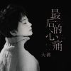 Download track 最后的心痛 (Dj九零版伴奏)