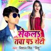 Download track Laike Se Laika Hoi Jaie