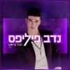 Download track Hakol Barosh