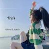 Download track 这节奏你拿得住吗 (DJ重低音版)