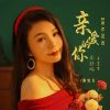 Download track 亲爱的你还好吗 (伴奏)