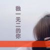 Download track 我最爱的女孩