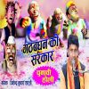 Download track Gathbandhan Sarkar