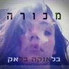 Download track תסמונת טוראפ