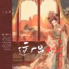 Download track 这一出好戏 (伴奏版)