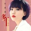 Download track 多年以后 (伴奏)