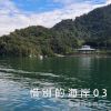 Download track 我是漂浪的海鳥