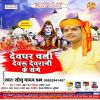 Download track Kanwar Kanhbe Pa Bari Runjhun Bajela