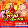 Download track Malin Ke Bagiya Bhejaib Aa Mehandi Mangaib