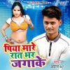 Download track Piya Mare Raat Bhar Jaga Ke