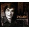 Download track ΚΑΜΙΑΝ ΕΓΩ ΣΥΝ ΖΩΗ Μ'