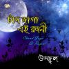 Download track Himaloy Bhenge Jete Pare