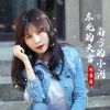 Download track 东北的大雪南方的小河