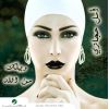 Download track Bi Ayounak Za3al