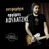 Download track ΑΕΡΑΣ ΠΑΡΑΔΕΙΣΟΥ