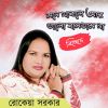 Download track Nisi Pohalo Amar