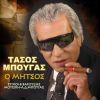 Download track Ο ΜΗΤΣΟΣ