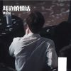 Download track 耳边悄悄话