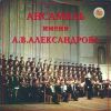 Download track The Bell Is Ringing Monotonously (Traditional Song, Arr. By A. Sveshnikov)