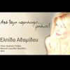 Download track ΑΠΟ ΛΟΓΙΑ ΧΟΡΤΑΣΑΜΕ ΦΤΑΝΕΙ