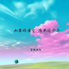 Download track 如果你有空 陪我过个冬