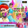 Download track Yadav Ji Ke Khuta Pe