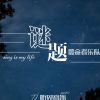 Download track 可是我，可是你