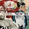 Download track בוא כבר אלי