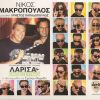 Download track ΚΑΘ'ΟΔΟΝ