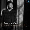 Download track ΣΑΝ ΤΡΕΛΟΣ