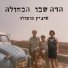 Download track אהובה