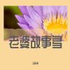 Download track 当身上钞票没有一张