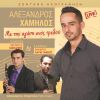 Download track ΕΚΑΤΟ ΤΟΙΣ ΕΚΑΤΟ