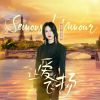 Download track 让爱飞扬（Semons L'amour） (法文版伴奏)