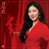 Download track 今天是你的生日，中国 (伴奏)