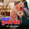 Download track Beti Jaibu Sasurwa