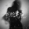 Download track 成为谜底