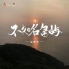 Download track 不知名岛屿