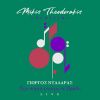 Download track ΤΗΝ ΠΟΡΤΑ ΑΝΟΙΓΩ ΤΟ ΒΡΑΔΥ (LIVE)