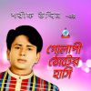 Download track Sona Bondhu Tui Amare