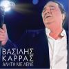 Download track ΟΥΤΕ ΜΑΚΡΙΝΑ ΤΑΞΙΔΙΑ