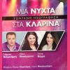 Download track ΦΤΑΝΕΙ ΝΑ Μ' ΑΓΑΠΑΣ